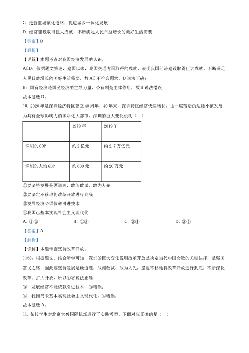 精品解析：北京市朝阳区2020-2021学年九年级上学期期末道德与法治试题（解析版）(1)_北京初中期末题_C605-京七八九_B京市道德与法治七八九_道法_北京9上道法_2020-2021
