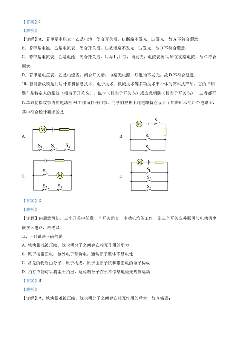 精品解析：北京市西城区2019-2020学年九年级上学期期末考试物理试题（解析版）(1)_北京初中期末题_C605-京七八九_北京9上物理_2019-2020