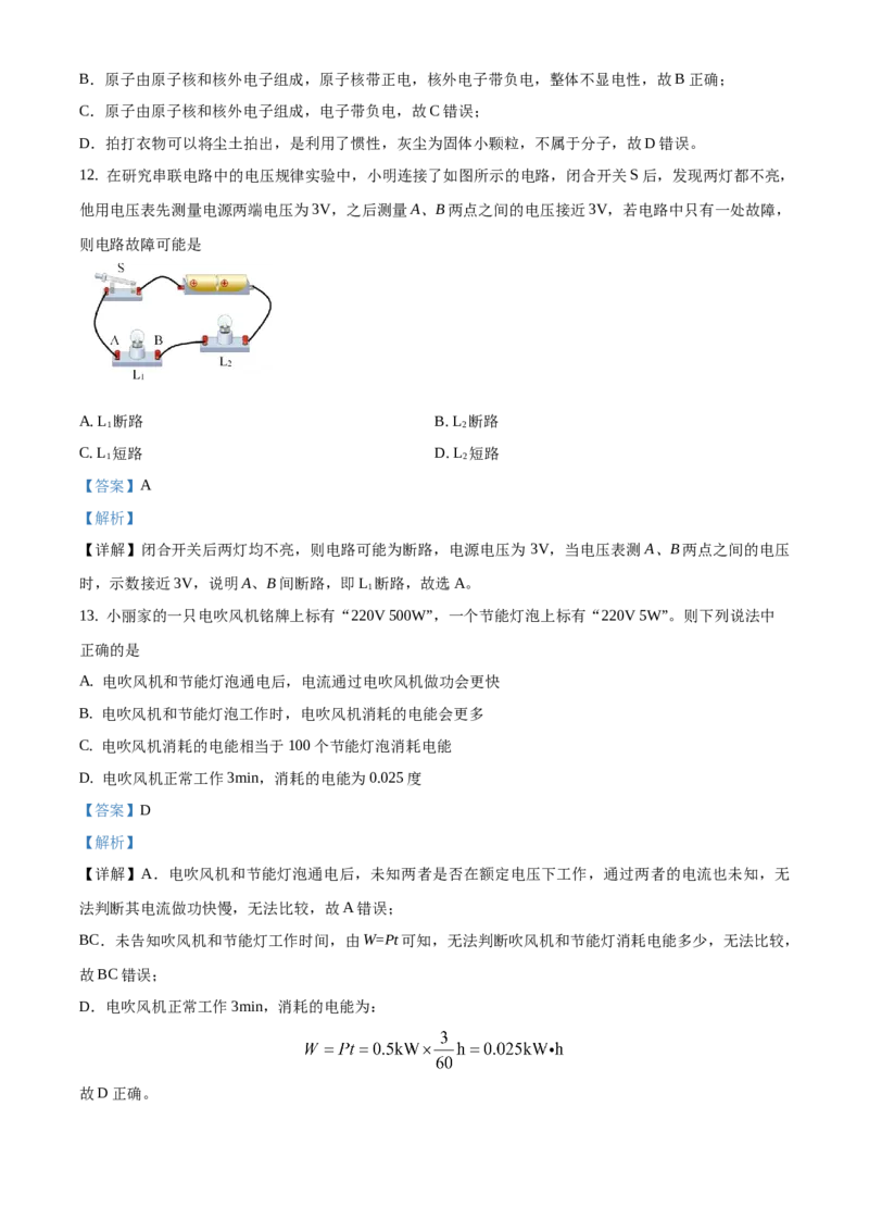 精品解析：北京市西城区2019-2020学年九年级上学期期末考试物理试题（解析版）(1)_北京初中期末题_C605-京七八九_北京9上物理_2019-2020