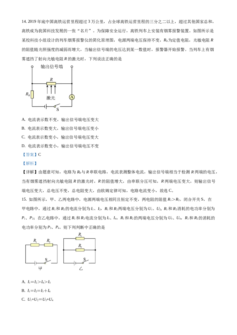 精品解析：北京市西城区2019-2020学年九年级上学期期末考试物理试题（解析版）(1)_北京初中期末题_C605-京七八九_北京9上物理_2019-2020