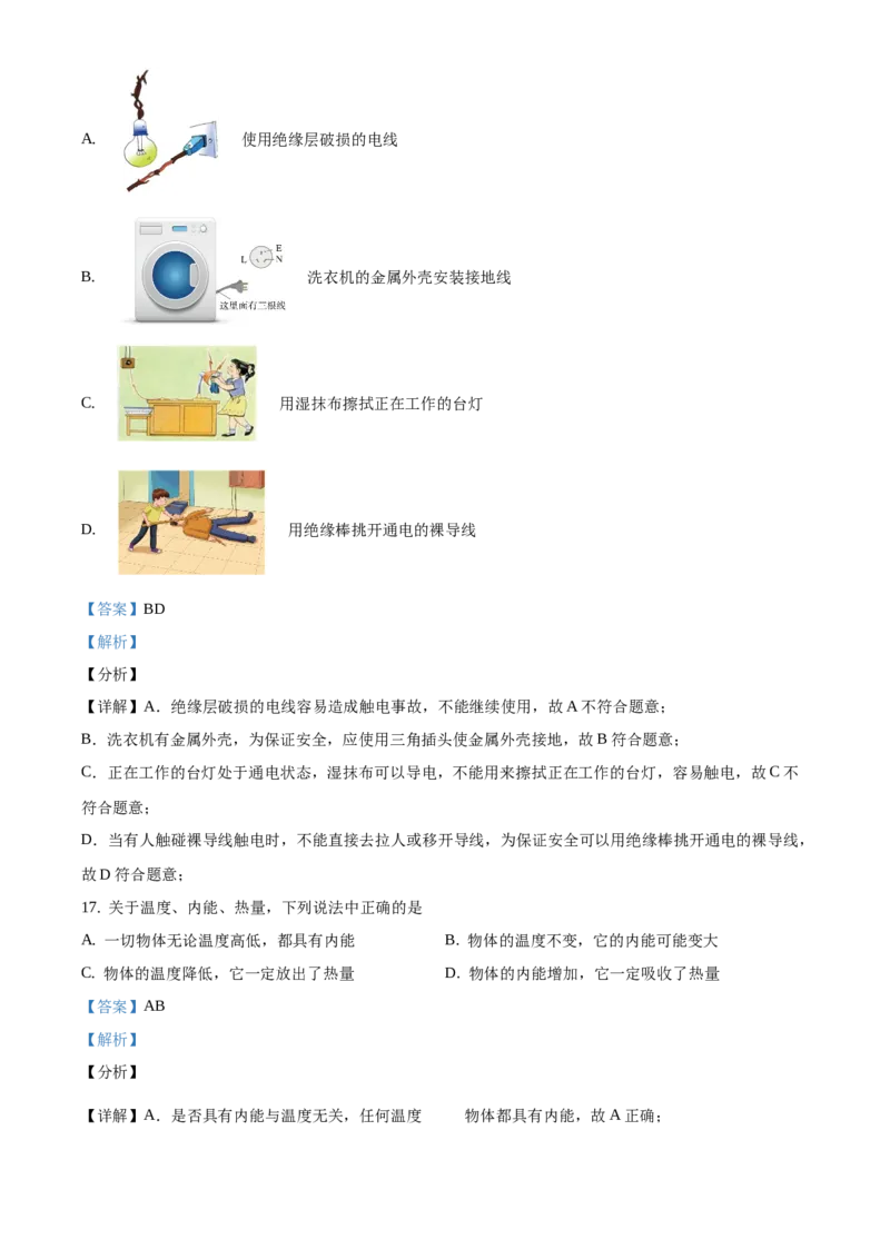 精品解析：北京市西城区2019-2020学年九年级上学期期末考试物理试题（解析版）(1)_北京初中期末题_C605-京七八九_北京9上物理_2019-2020