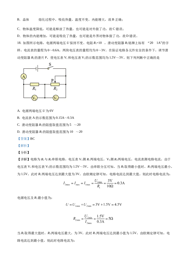 精品解析：北京市西城区2019-2020学年九年级上学期期末考试物理试题（解析版）(1)_北京初中期末题_C605-京七八九_北京9上物理_2019-2020