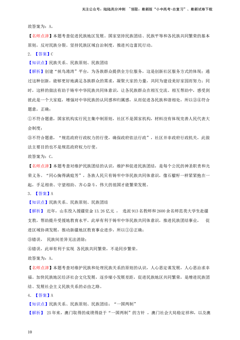 专题二十和谐与梦想（含解析）--2025年中考道法一轮复习学案_02中考总复习（2026版更新中）_07-道法-中考总复习_2025中考复习资料_2025年道德与法治中考一轮复习学案