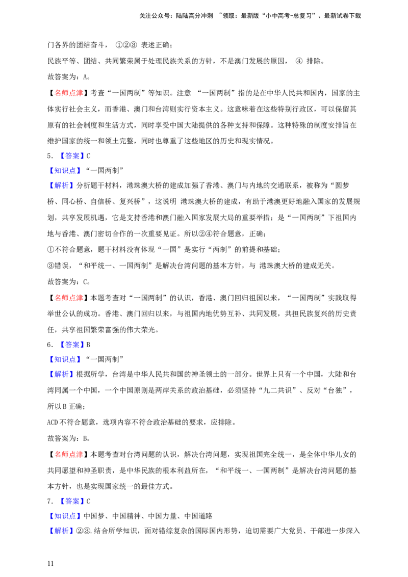 专题二十和谐与梦想（含解析）--2025年中考道法一轮复习学案_02中考总复习（2026版更新中）_07-道法-中考总复习_2025中考复习资料_2025年道德与法治中考一轮复习学案