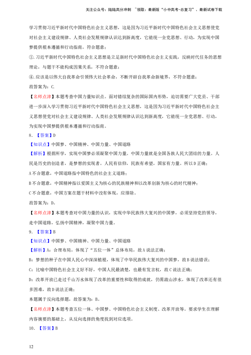 专题二十和谐与梦想（含解析）--2025年中考道法一轮复习学案_02中考总复习（2026版更新中）_07-道法-中考总复习_2025中考复习资料_2025年道德与法治中考一轮复习学案