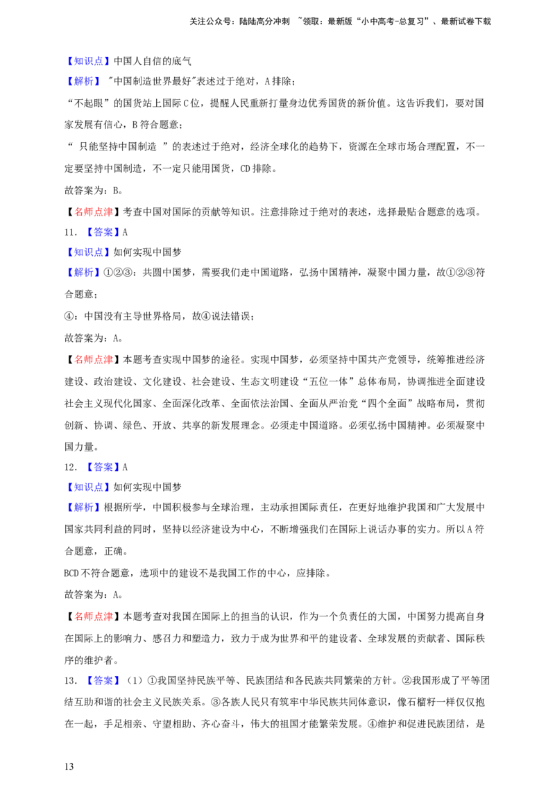 专题二十和谐与梦想（含解析）--2025年中考道法一轮复习学案_02中考总复习（2026版更新中）_07-道法-中考总复习_2025中考复习资料_2025年道德与法治中考一轮复习学案