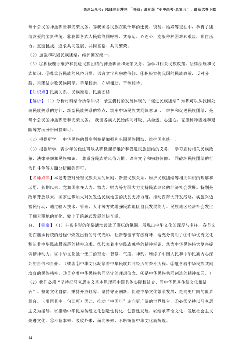 专题二十和谐与梦想（含解析）--2025年中考道法一轮复习学案_02中考总复习（2026版更新中）_07-道法-中考总复习_2025中考复习资料_2025年道德与法治中考一轮复习学案