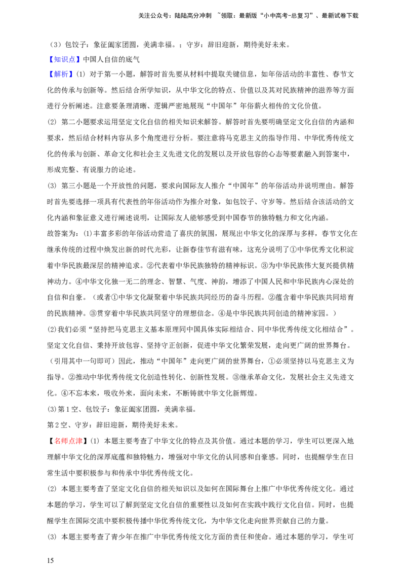 专题二十和谐与梦想（含解析）--2025年中考道法一轮复习学案_02中考总复习（2026版更新中）_07-道法-中考总复习_2025中考复习资料_2025年道德与法治中考一轮复习学案