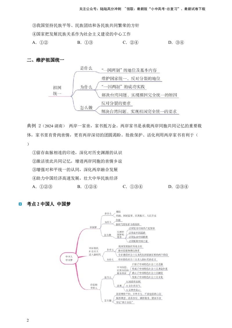 专题二十和谐与梦想（含解析）--2025年中考道法一轮复习学案_02中考总复习（2026版更新中）_07-道法-中考总复习_2025中考复习资料_2025年道德与法治中考一轮复习学案