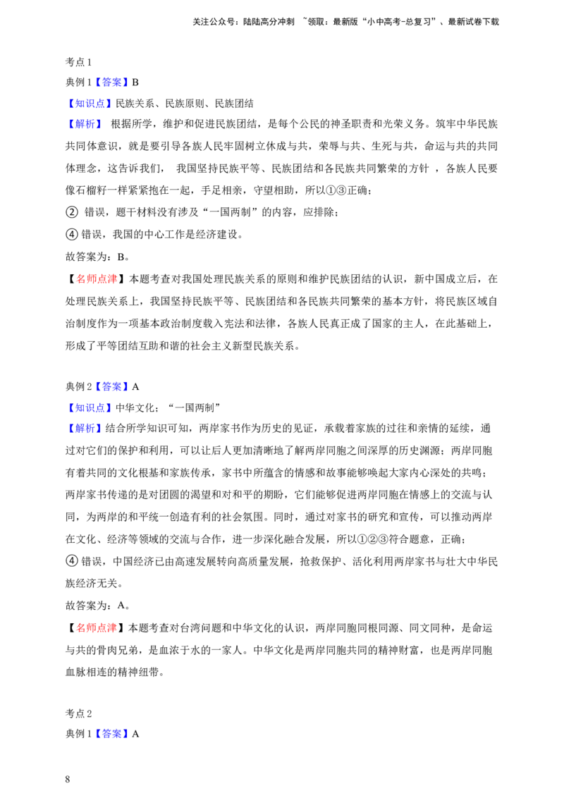 专题二十和谐与梦想（含解析）--2025年中考道法一轮复习学案_02中考总复习（2026版更新中）_07-道法-中考总复习_2025中考复习资料_2025年道德与法治中考一轮复习学案