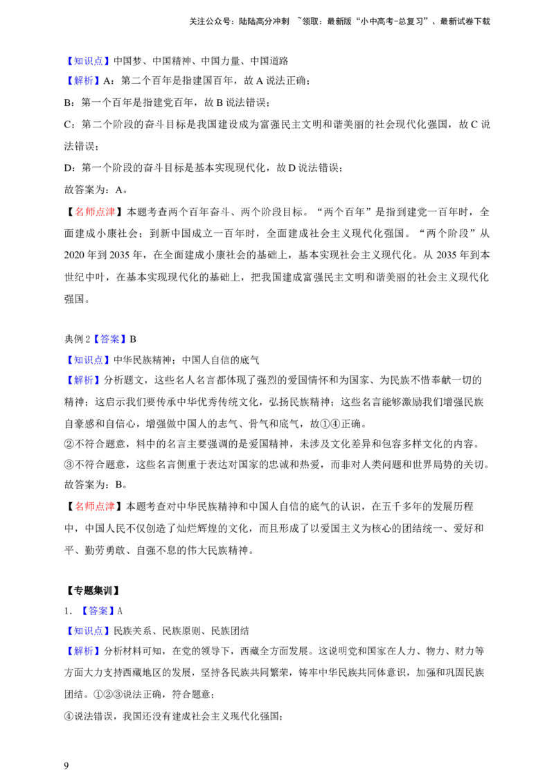 专题二十和谐与梦想（含解析）--2025年中考道法一轮复习学案_02中考总复习（2026版更新中）_07-道法-中考总复习_2025中考复习资料_2025年道德与法治中考一轮复习学案