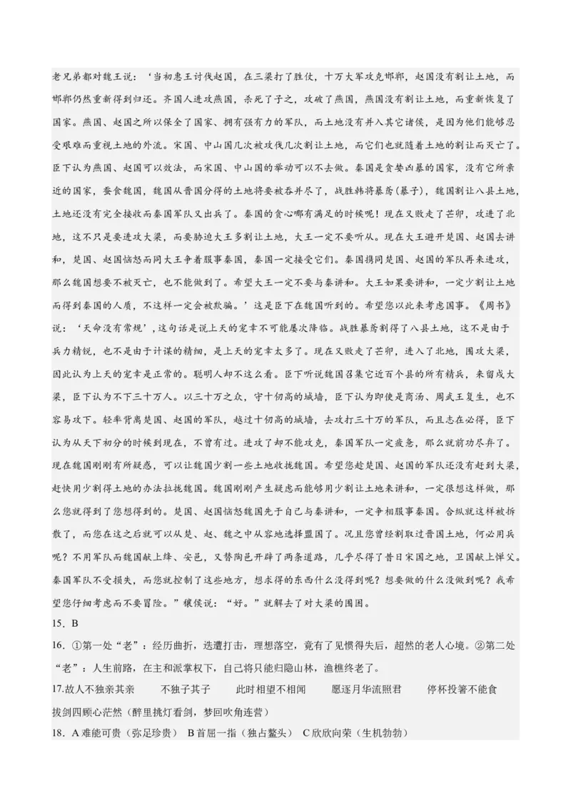 2023年高考押题预测卷02（江苏卷）-语文（参考答案）(1)_1.2025语文总复习_2023年新高考资料_2023年高考语文押题预测卷