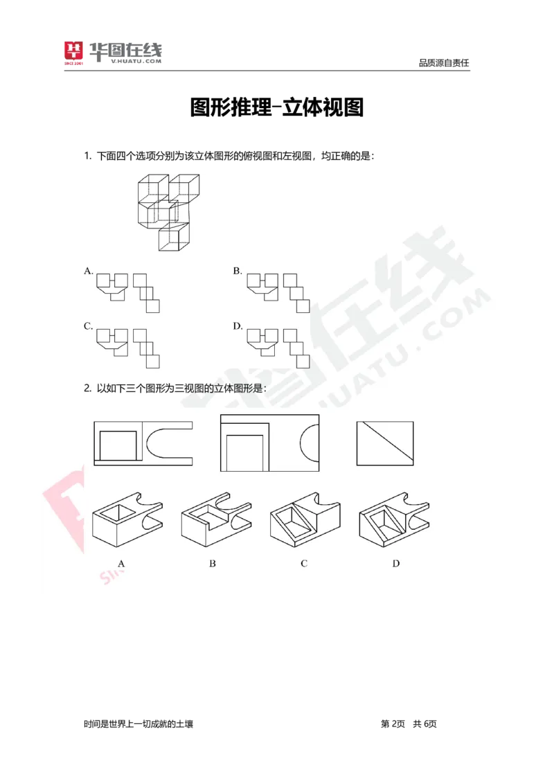 判断推理-题海决胜-立体视图_26事业职测+综合_闲鱼2026事业单位职测+综合_1.职测资料包_09职测特色考点_判断推理题海决胜-特色考点
