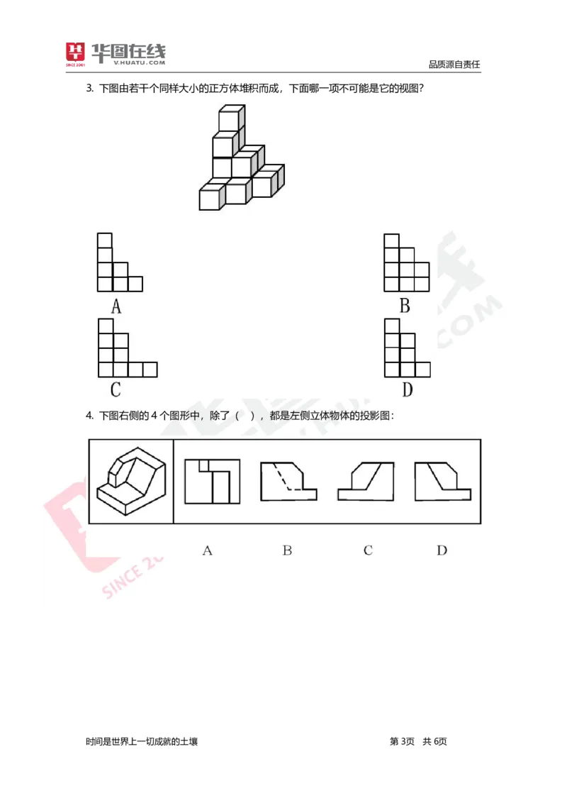 判断推理-题海决胜-立体视图_26事业职测+综合_闲鱼2026事业单位职测+综合_1.职测资料包_09职测特色考点_判断推理题海决胜-特色考点