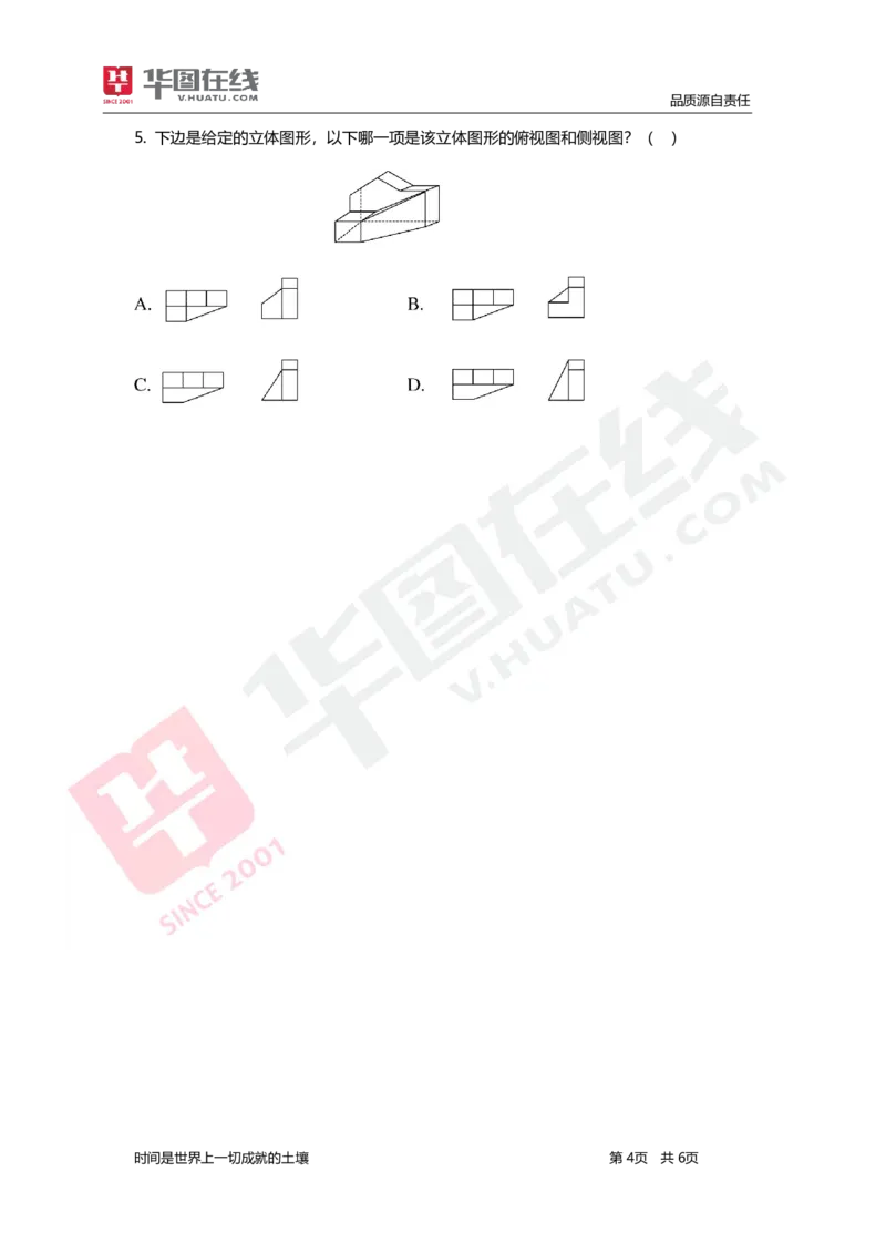 判断推理-题海决胜-立体视图_26事业职测+综合_闲鱼2026事业单位职测+综合_1.职测资料包_09职测特色考点_判断推理题海决胜-特色考点