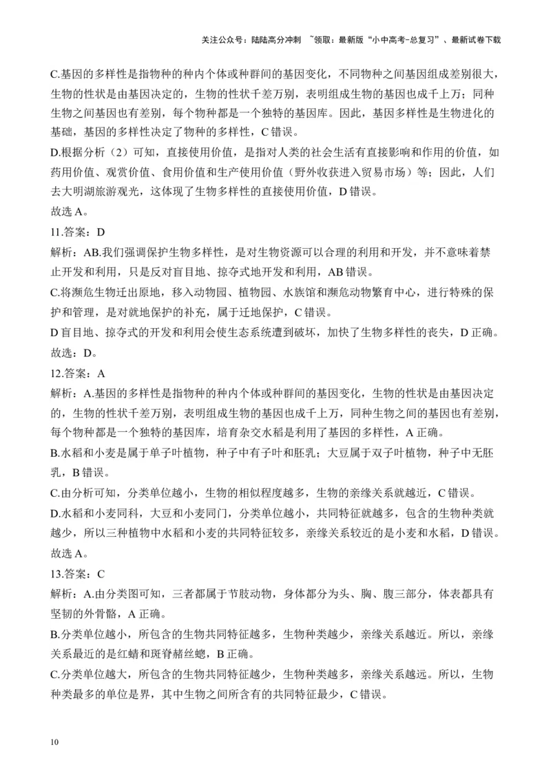 专题五生物的多样性&mdash;&mdash;2025年中考生物二轮专题达标训练（含解析）_02中考总复习（2026版更新中）_08-生物-中考总复习_2025中考复习资料_2025年中考生物二轮专题达标训练(含解析)