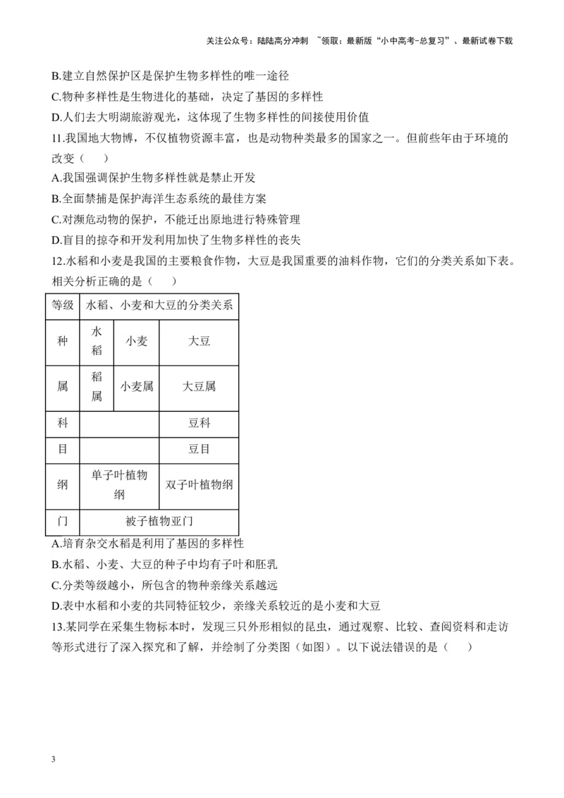 专题五生物的多样性&mdash;&mdash;2025年中考生物二轮专题达标训练（含解析）_02中考总复习（2026版更新中）_08-生物-中考总复习_2025中考复习资料_2025年中考生物二轮专题达标训练(含解析)