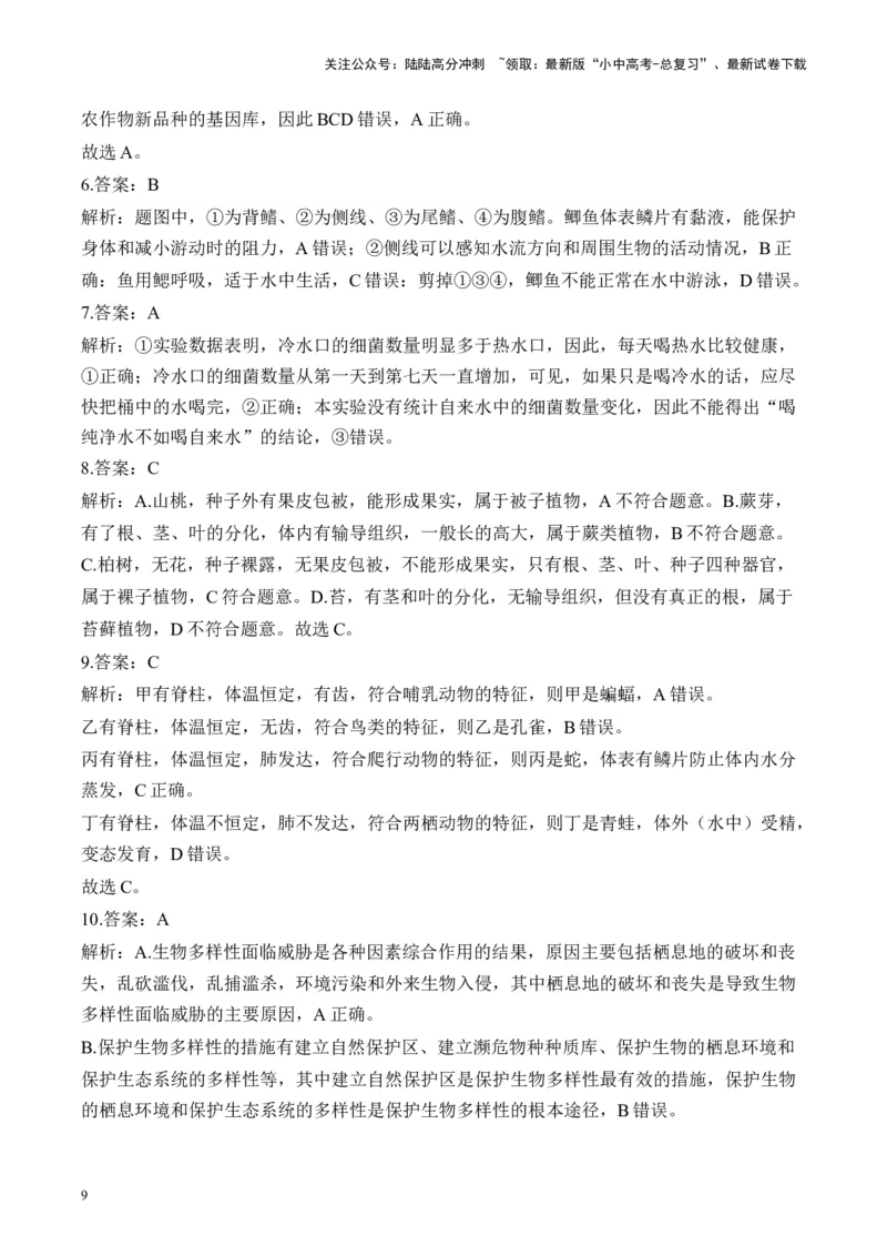 专题五生物的多样性&mdash;&mdash;2025年中考生物二轮专题达标训练（含解析）_02中考总复习（2026版更新中）_08-生物-中考总复习_2025中考复习资料_2025年中考生物二轮专题达标训练(含解析)