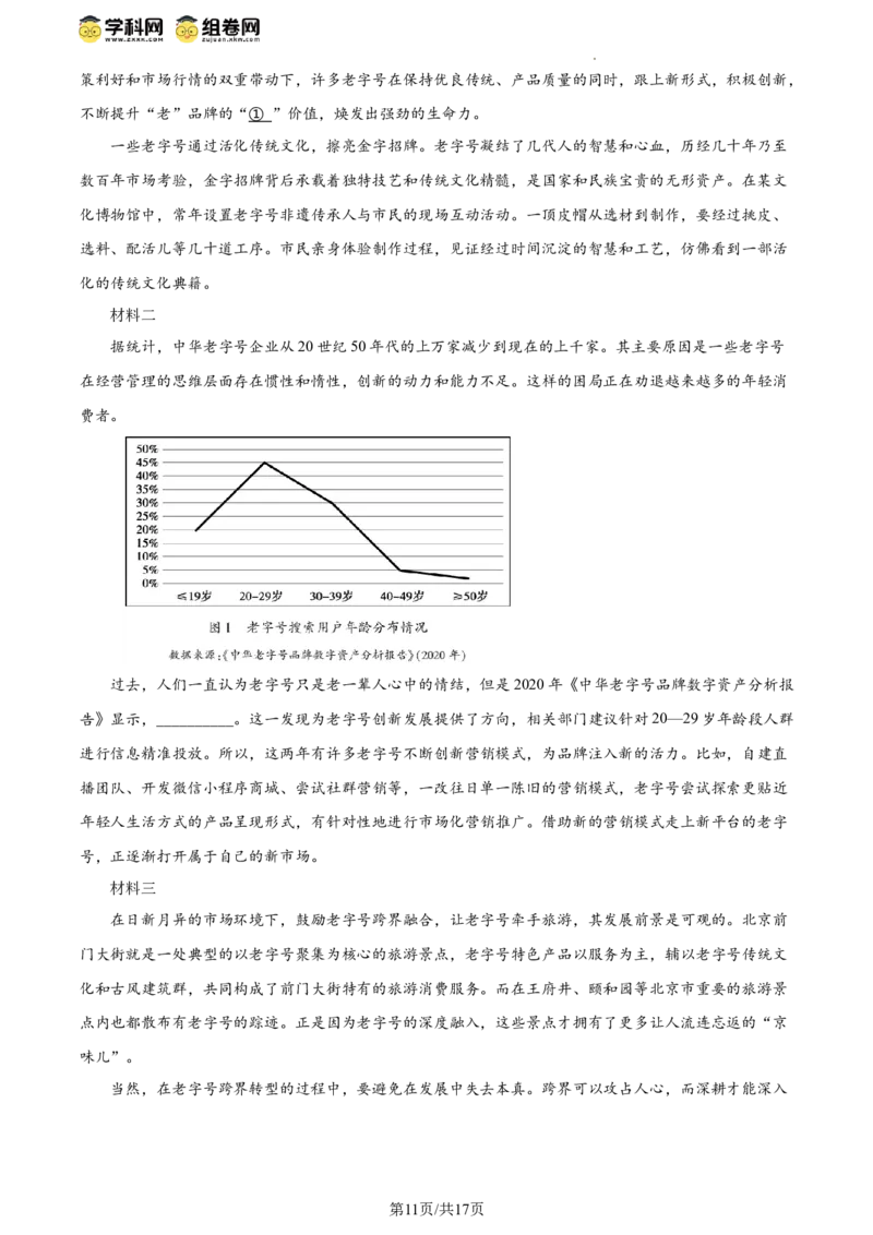 精品解析：北京市第十二中学2023-2024学年八年级下学期期中语文试题（解析版）(1)_北京初中期末题_C605-京七八九_B语文七八九_北京语文八下_2023-2024