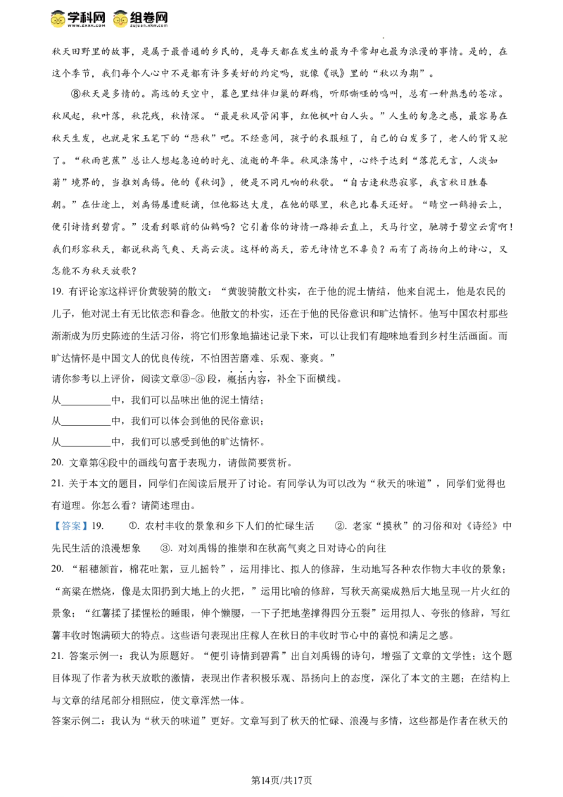 精品解析：北京市第十二中学2023-2024学年八年级下学期期中语文试题（解析版）(1)_北京初中期末题_C605-京七八九_B语文七八九_北京语文八下_2023-2024