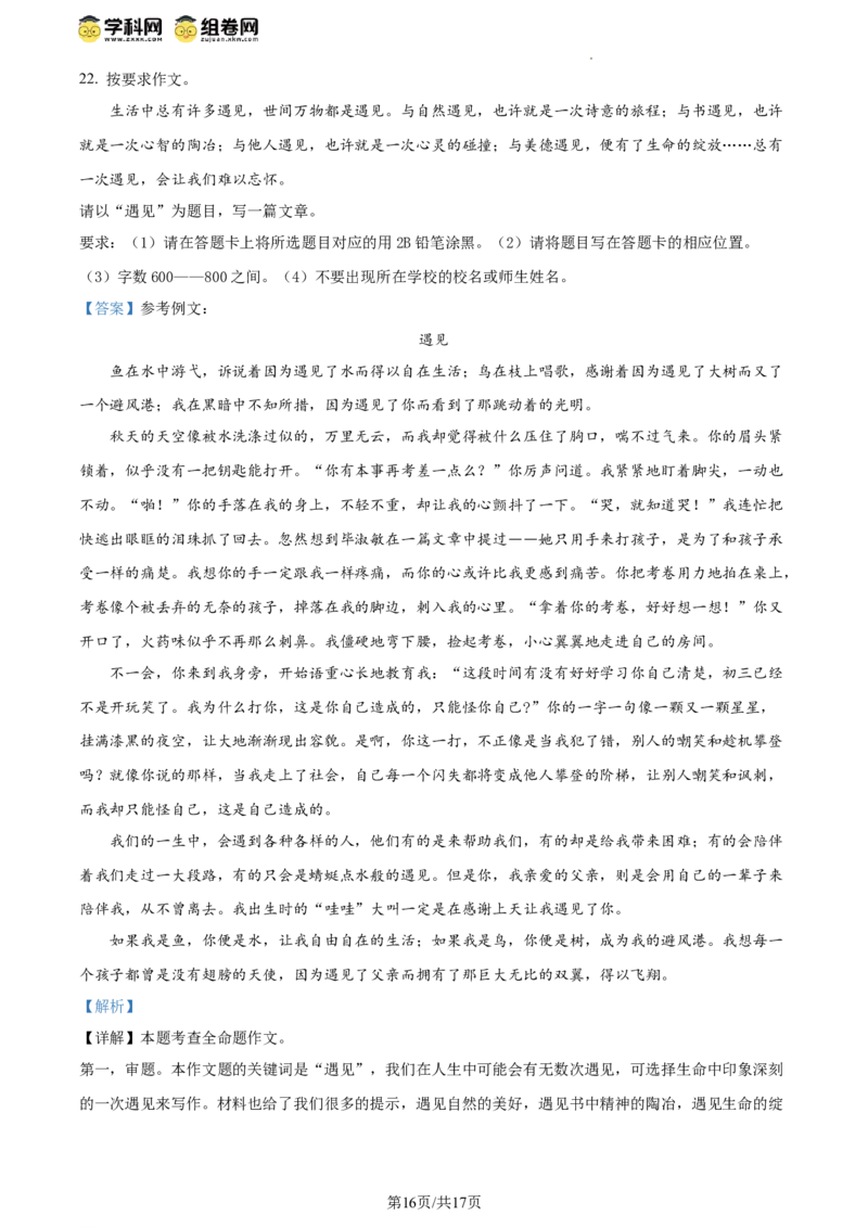 精品解析：北京市第十二中学2023-2024学年八年级下学期期中语文试题（解析版）(1)_北京初中期末题_C605-京七八九_B语文七八九_北京语文八下_2023-2024