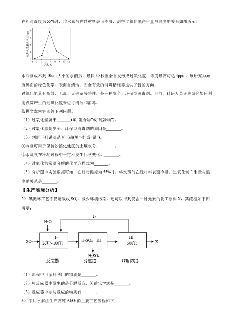 精品解析：北京市朝阳区2022-2023学年九年级上学期期末化学试题（原卷版）(1)_北京初中期末题_C605-京七八九_B京化学七八九_北京9上化学_2022-2024_北京化学9上期末