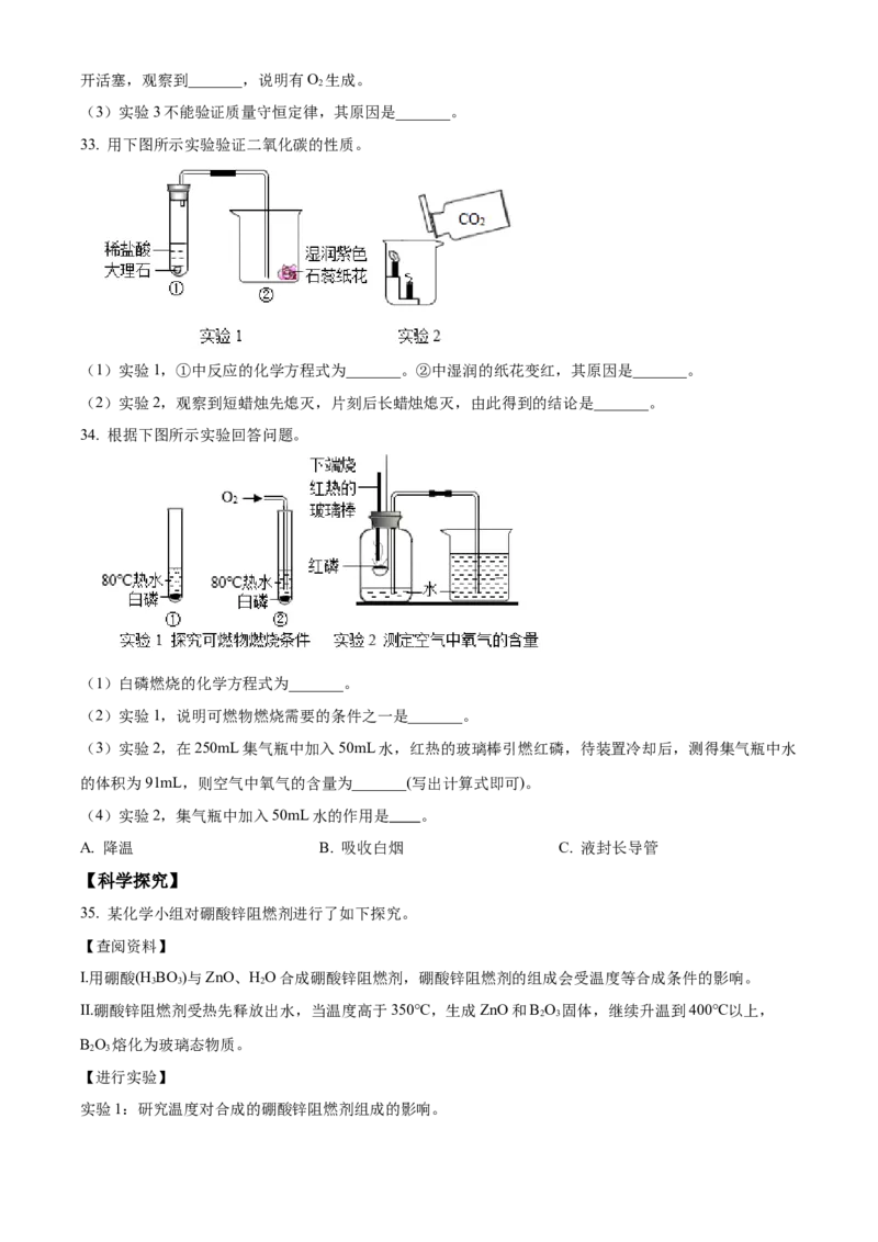 精品解析：北京市朝阳区2022-2023学年九年级上学期期末化学试题（原卷版）(1)_北京初中期末题_C605-京七八九_B京化学七八九_北京9上化学_2022-2024_北京化学9上期末