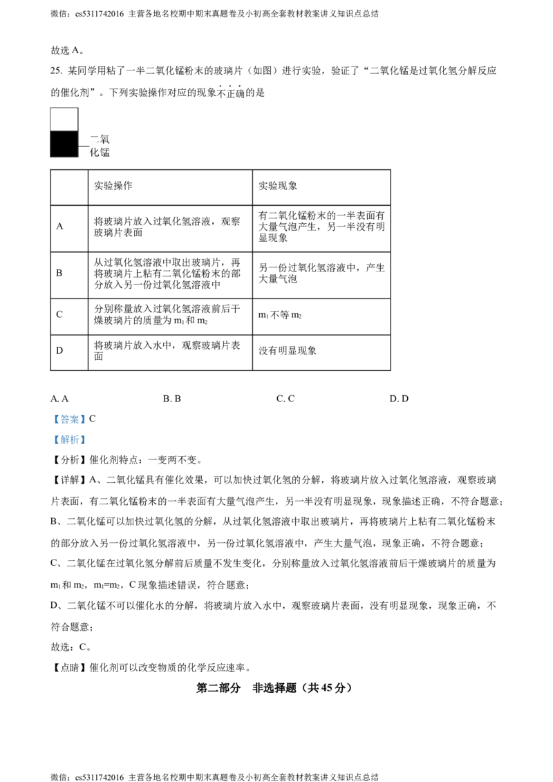 精品解析：北京市汇文中学2023-2024学年九年级上学期期中化学试题（解析版）(1)_北京初中期末题_C605-京七八九_B京化学七八九_北京9上化学_2022-2024_北京化学9上期中