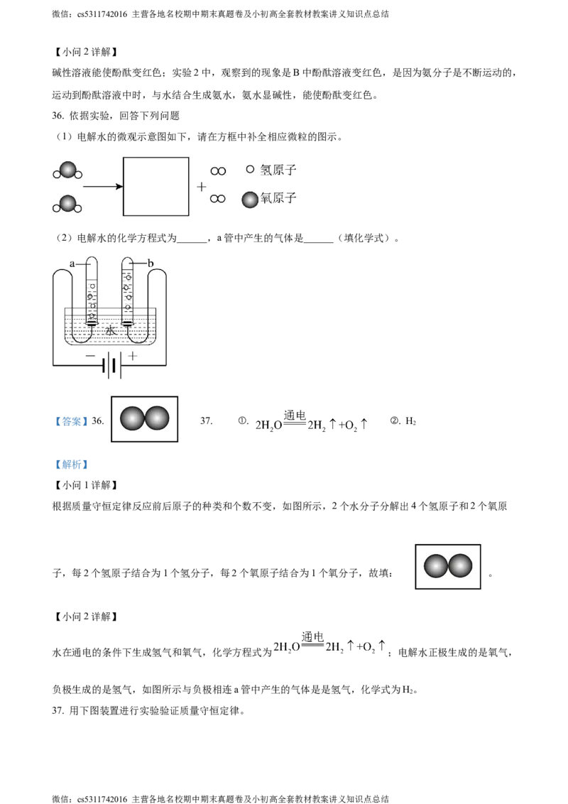 精品解析：北京市汇文中学2023-2024学年九年级上学期期中化学试题（解析版）(1)_北京初中期末题_C605-京七八九_B京化学七八九_北京9上化学_2022-2024_北京化学9上期中