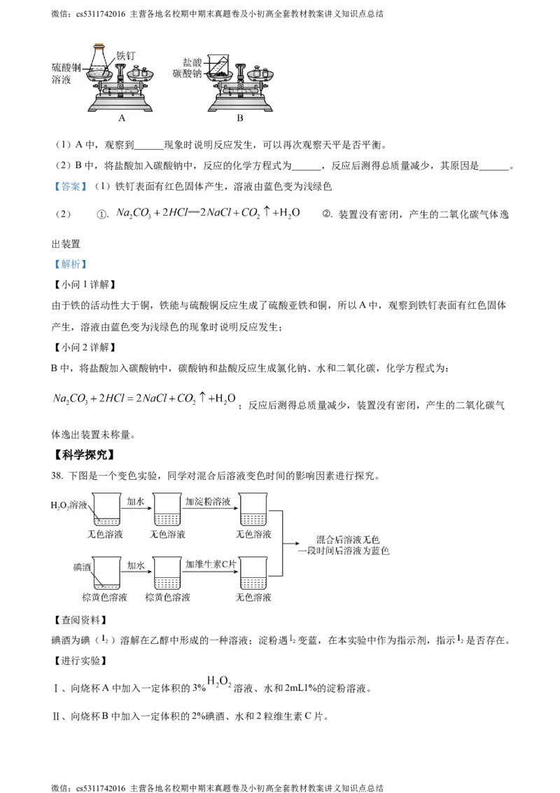 精品解析：北京市汇文中学2023-2024学年九年级上学期期中化学试题（解析版）(1)_北京初中期末题_C605-京七八九_B京化学七八九_北京9上化学_2022-2024_北京化学9上期中
