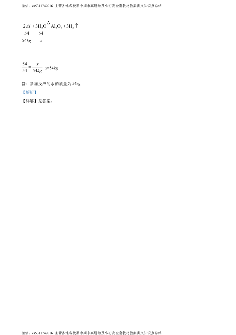 精品解析：北京市汇文中学2023-2024学年九年级上学期期中化学试题（解析版）(1)_北京初中期末题_C605-京七八九_B京化学七八九_北京9上化学_2022-2024_北京化学9上期中