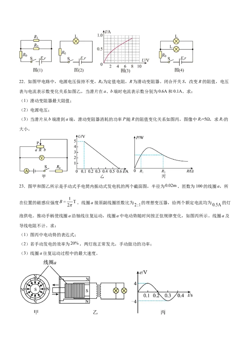 专题09恒定电流与交变电流（精练）（原卷版）_4.2025物理总复习_赠品通用版（老高考）复习资料_二轮复习_2023年高考物理二轮复习讲练测（全国通用）288435117