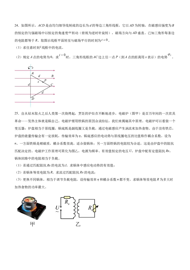专题09恒定电流与交变电流（精练）（原卷版）_4.2025物理总复习_赠品通用版（老高考）复习资料_二轮复习_2023年高考物理二轮复习讲练测（全国通用）288435117