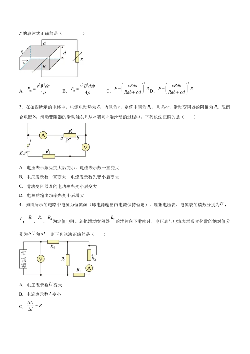 专题09恒定电流与交变电流（精练）（原卷版）_4.2025物理总复习_赠品通用版（老高考）复习资料_二轮复习_2023年高考物理二轮复习讲练测（全国通用）288435117