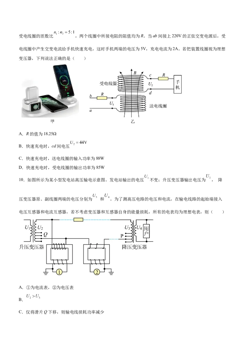 专题09恒定电流与交变电流（精练）（原卷版）_4.2025物理总复习_赠品通用版（老高考）复习资料_二轮复习_2023年高考物理二轮复习讲练测（全国通用）288435117