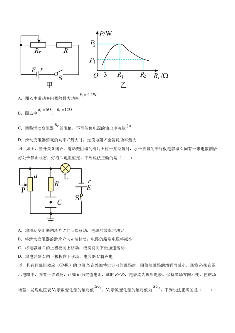 专题09恒定电流与交变电流（精练）（原卷版）_4.2025物理总复习_赠品通用版（老高考）复习资料_二轮复习_2023年高考物理二轮复习讲练测（全国通用）288435117