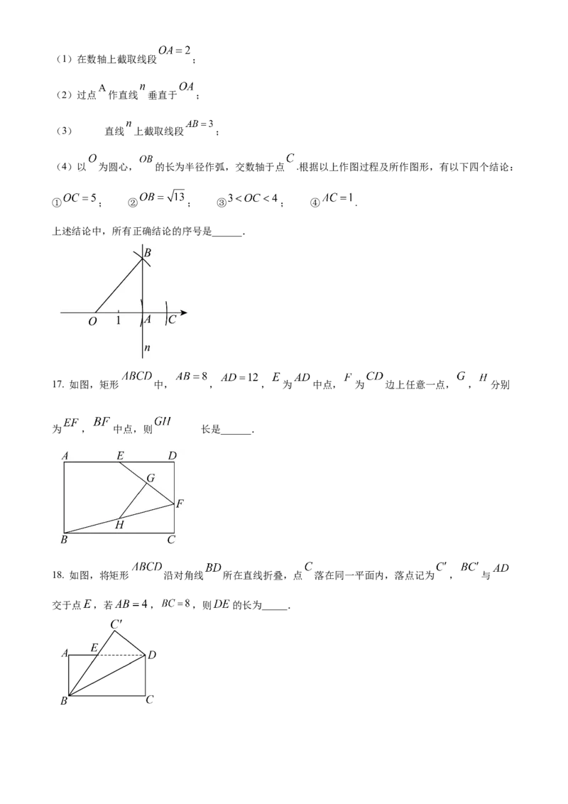 精品解析：北京教育学院附属中学2022～2023学年八年级下学期期中数学试题（原卷版）(1)_北京初中期末题_C605-京七八九_B京市数学七八九_北京数学八下_2022-2023