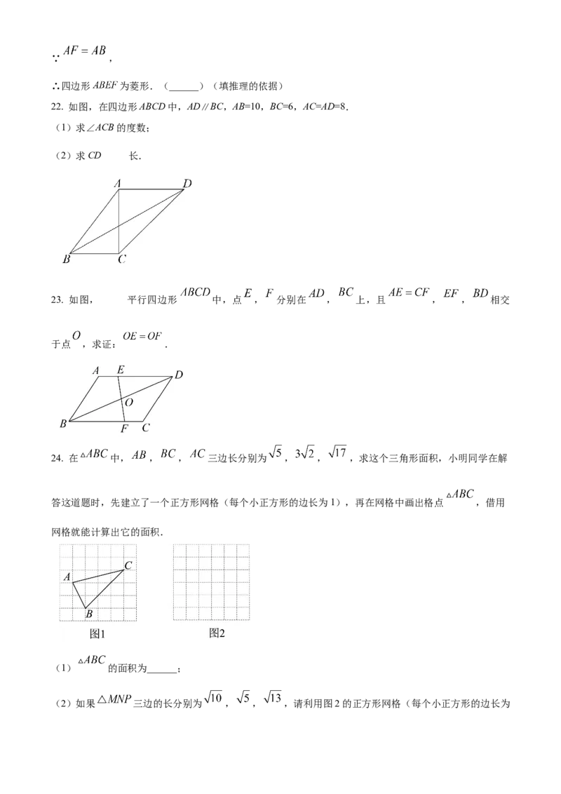 精品解析：北京教育学院附属中学2022～2023学年八年级下学期期中数学试题（原卷版）(1)_北京初中期末题_C605-京七八九_B京市数学七八九_北京数学八下_2022-2023