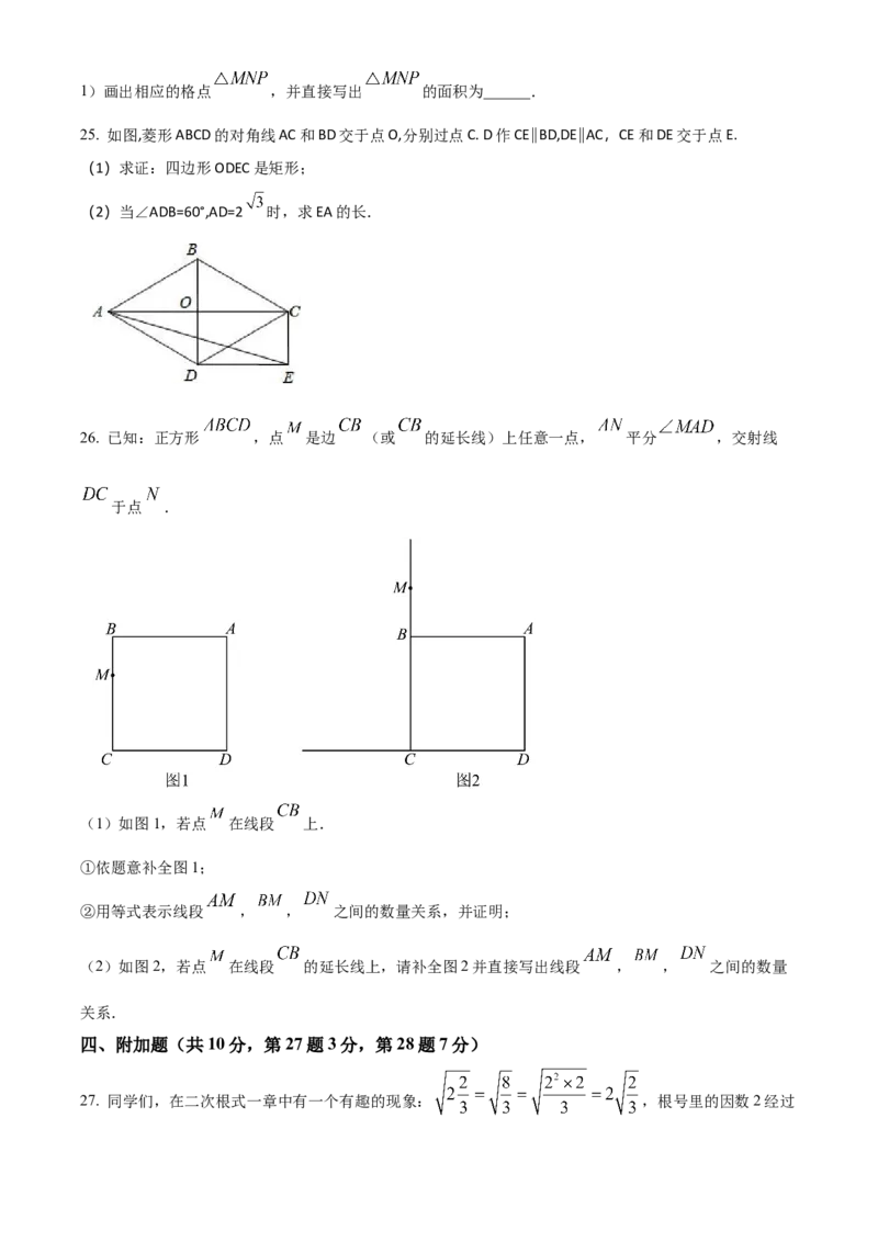 精品解析：北京教育学院附属中学2022～2023学年八年级下学期期中数学试题（原卷版）(1)_北京初中期末题_C605-京七八九_B京市数学七八九_北京数学八下_2022-2023