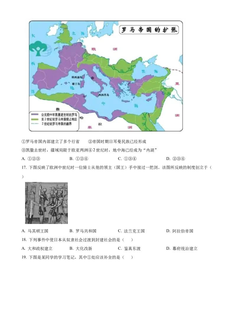 精品解析：北京市石景山区2022-2023学年九年级上学期期末历史试题（原卷版）(1)_北京初中期末题_C605-京七八九_B京历史七八九_北京9上历史_北京历史9上期末