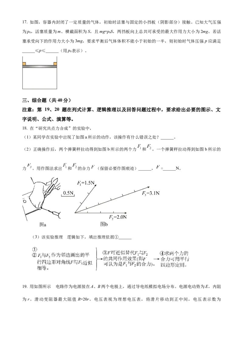 上海市金山区2023届高三上学期一模物理试题（原卷版）_4.2025物理总复习_2023年新高复习资料_3物理高考模拟题_新高考_2023届上海市金山区高三上学期期末（暨一模）质量监控物理