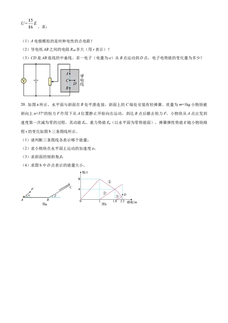 上海市金山区2023届高三上学期一模物理试题（原卷版）_4.2025物理总复习_2023年新高复习资料_3物理高考模拟题_新高考_2023届上海市金山区高三上学期期末（暨一模）质量监控物理