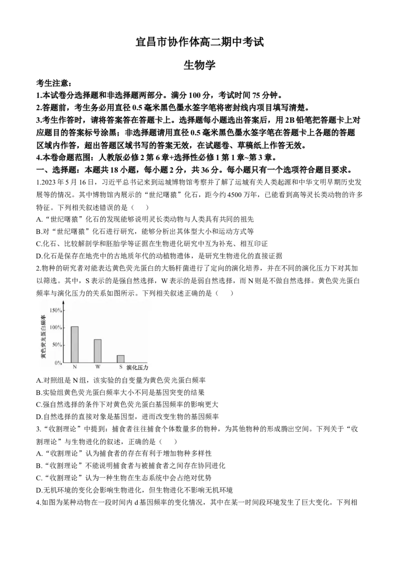 湖北省宜昌市协作体2024-2025学年高二上学期期中考试生物试题_A1502026各地模拟卷（超值！）_11月_241109湖北省宜昌市协作体2024-2025学年高二上学期期中考试