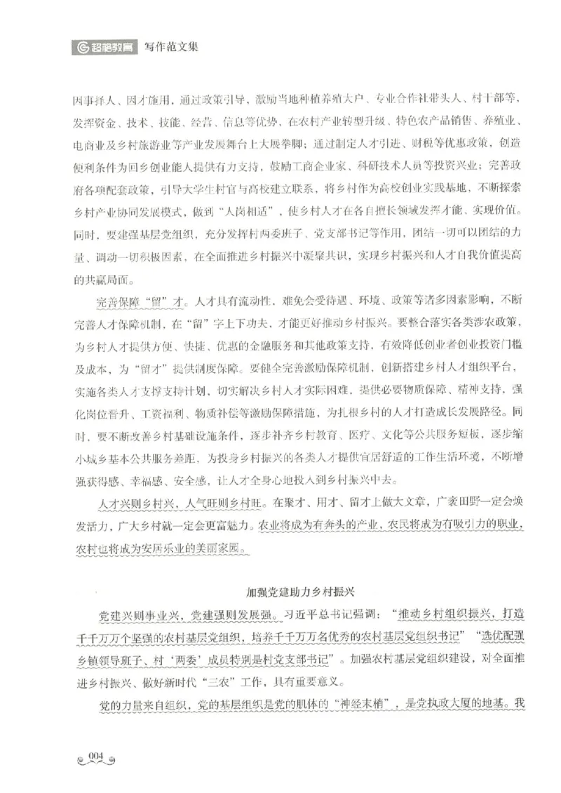 写作范文集_26事业职测+综合_闲鱼2026事业单位职测+综合_2.综应或写作等_01范文合集_冲刺班写作范文赏析