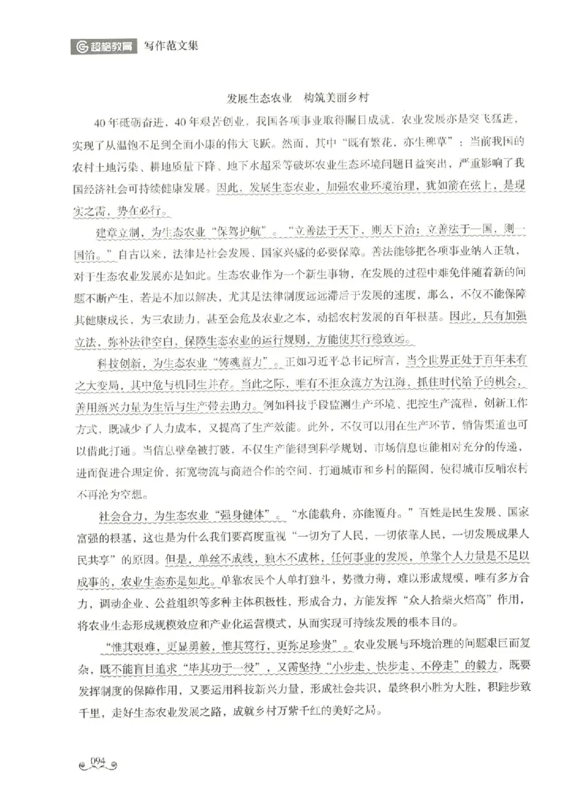 写作范文集_26事业职测+综合_闲鱼2026事业单位职测+综合_2.综应或写作等_01范文合集_冲刺班写作范文赏析