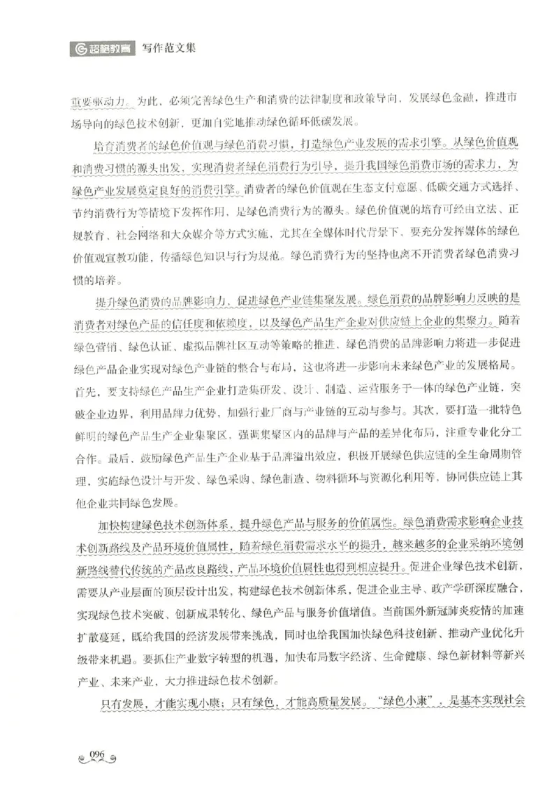 写作范文集_26事业职测+综合_闲鱼2026事业单位职测+综合_2.综应或写作等_01范文合集_冲刺班写作范文赏析