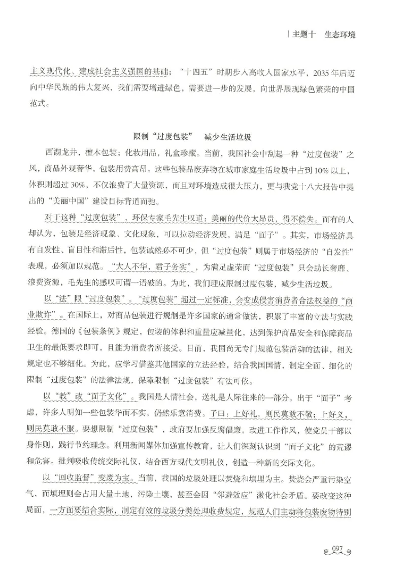 写作范文集_26事业职测+综合_闲鱼2026事业单位职测+综合_2.综应或写作等_01范文合集_冲刺班写作范文赏析