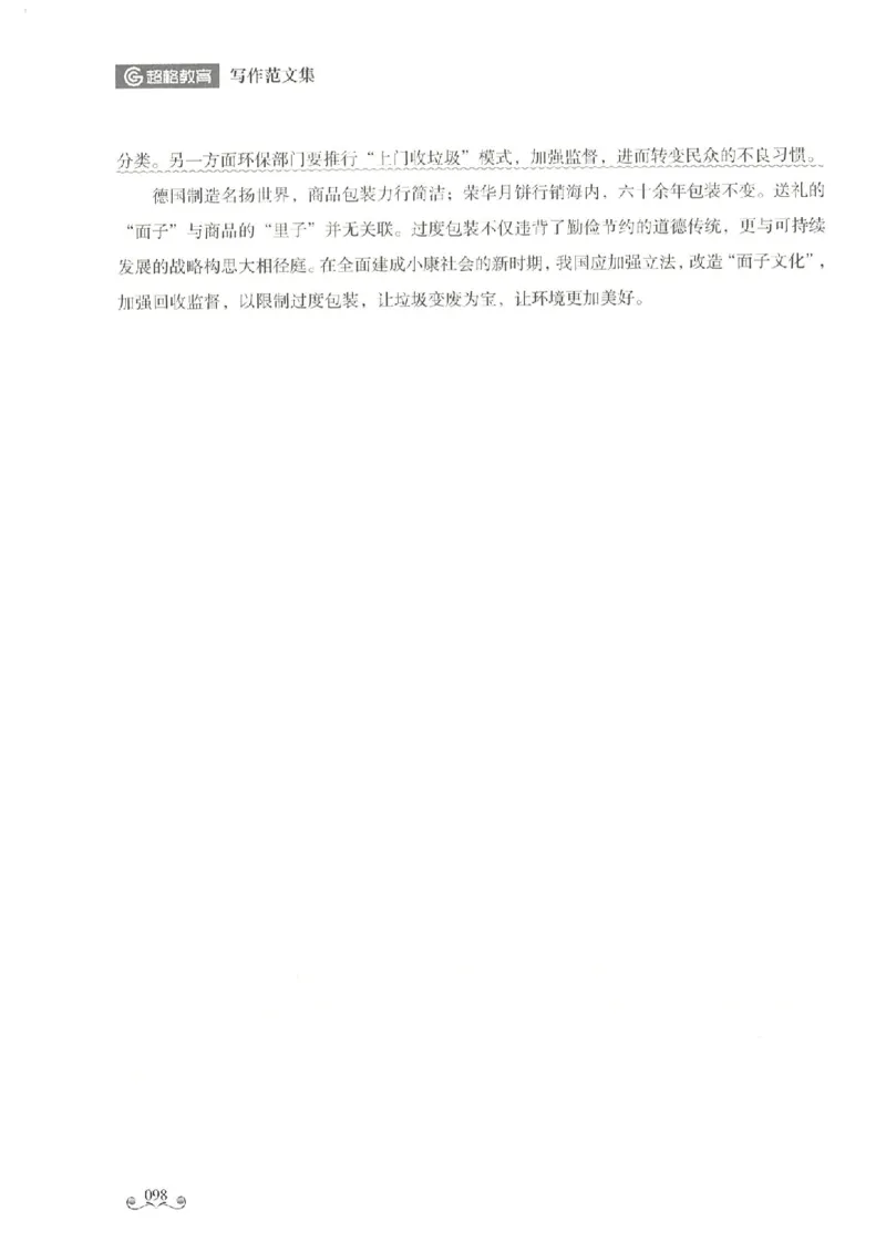 写作范文集_26事业职测+综合_闲鱼2026事业单位职测+综合_2.综应或写作等_01范文合集_冲刺班写作范文赏析