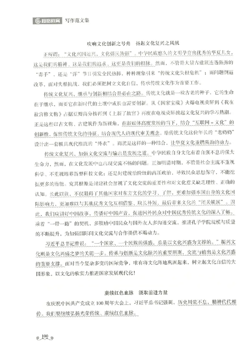 写作范文集_26事业职测+综合_闲鱼2026事业单位职测+综合_2.综应或写作等_01范文合集_冲刺班写作范文赏析