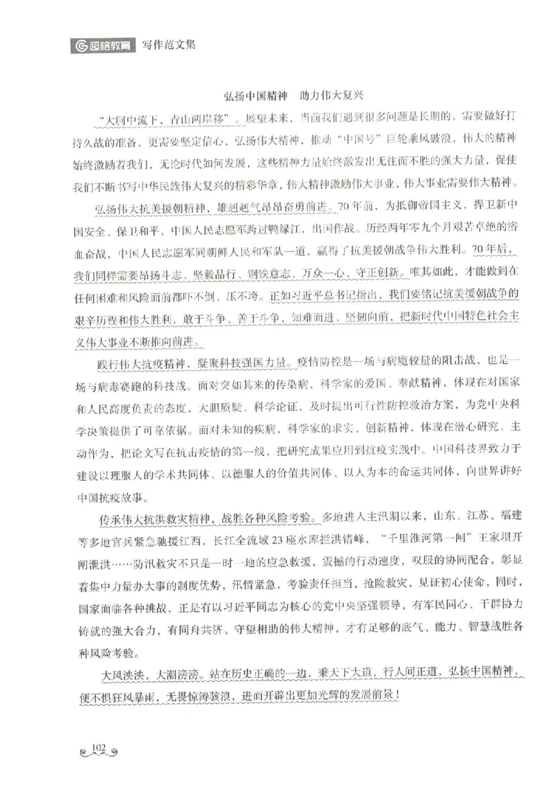 写作范文集_26事业职测+综合_闲鱼2026事业单位职测+综合_2.综应或写作等_01范文合集_冲刺班写作范文赏析